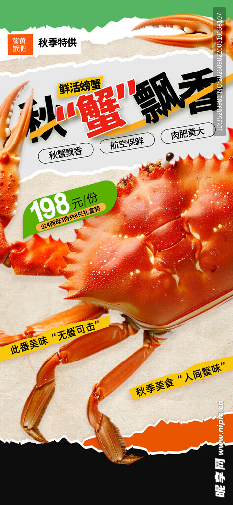大闸蟹 