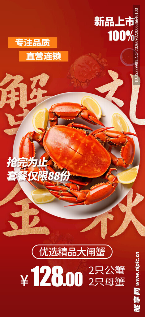 大闸蟹 