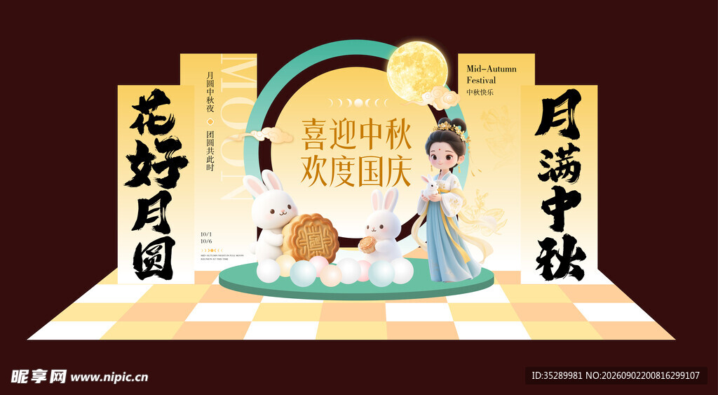中秋海报