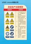 安全生产注意事项