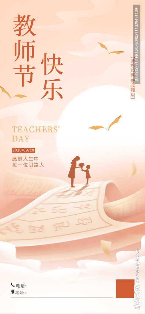 教师节祝福海报