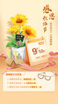 鲜花教师节活动海报