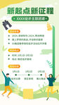 员工团建活动海报