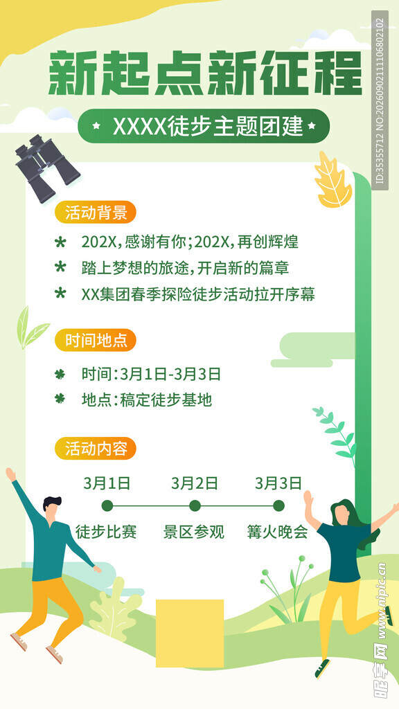 员工团建活动海报
