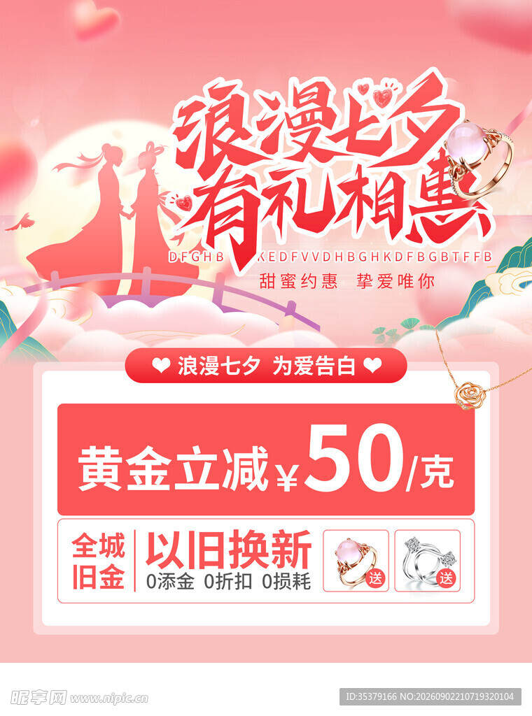 浪漫七夕 金饰有礼优惠