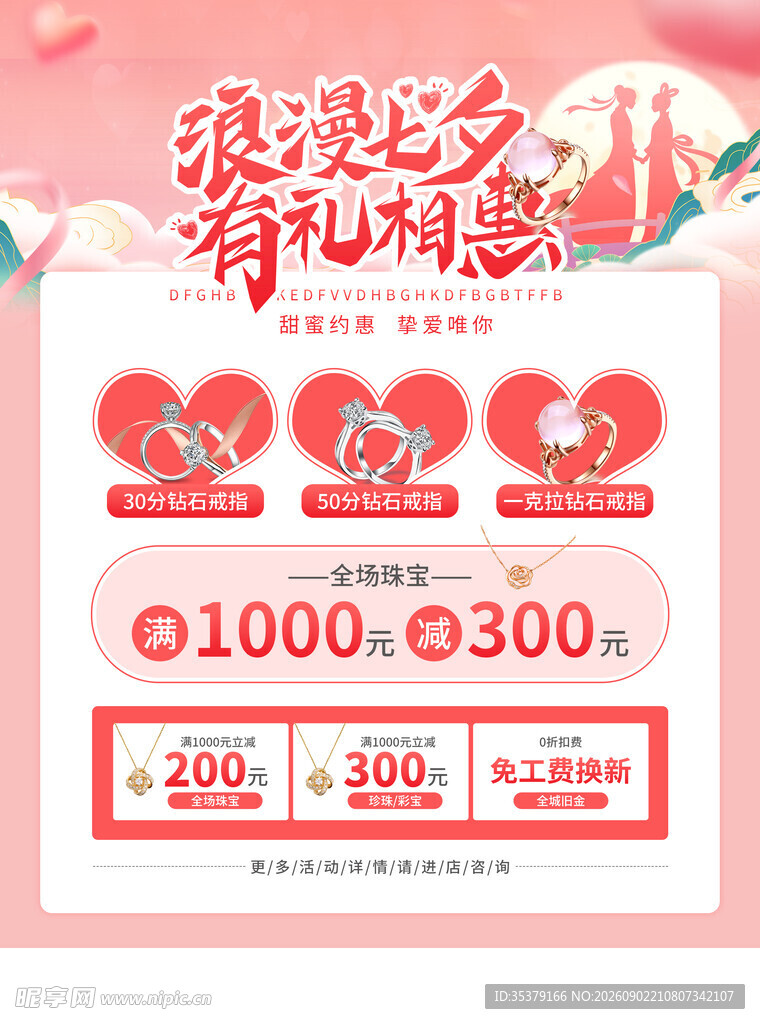 浪漫七夕促销优惠活动