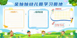 幼儿学习园地手抄报模板