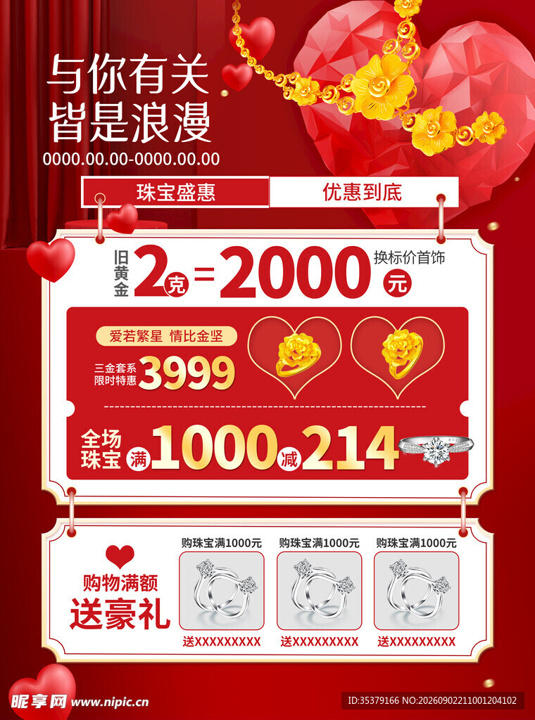 情人节珠宝促销优惠活动