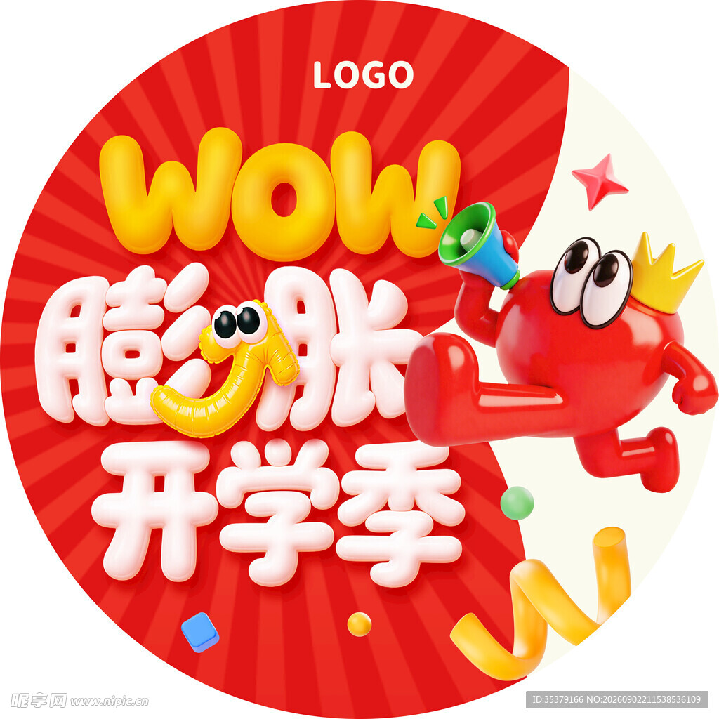 开学季海报