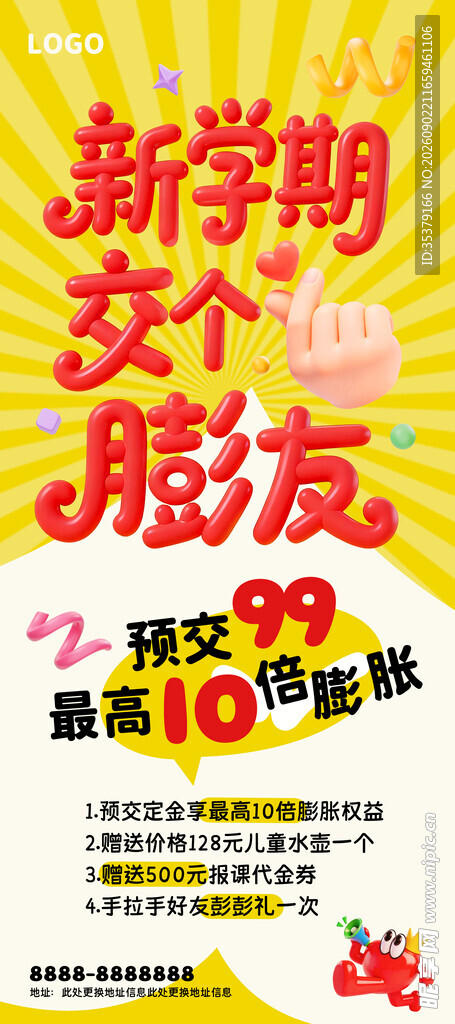 新学期交友特惠活动海报