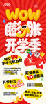 开学季展架