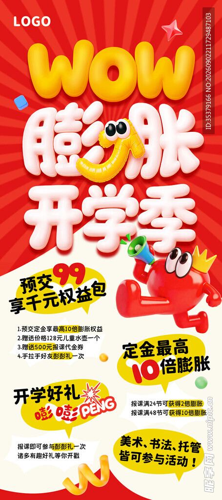 开学季展架