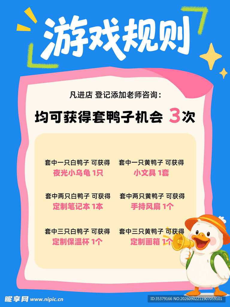 套鸭子游戏规则