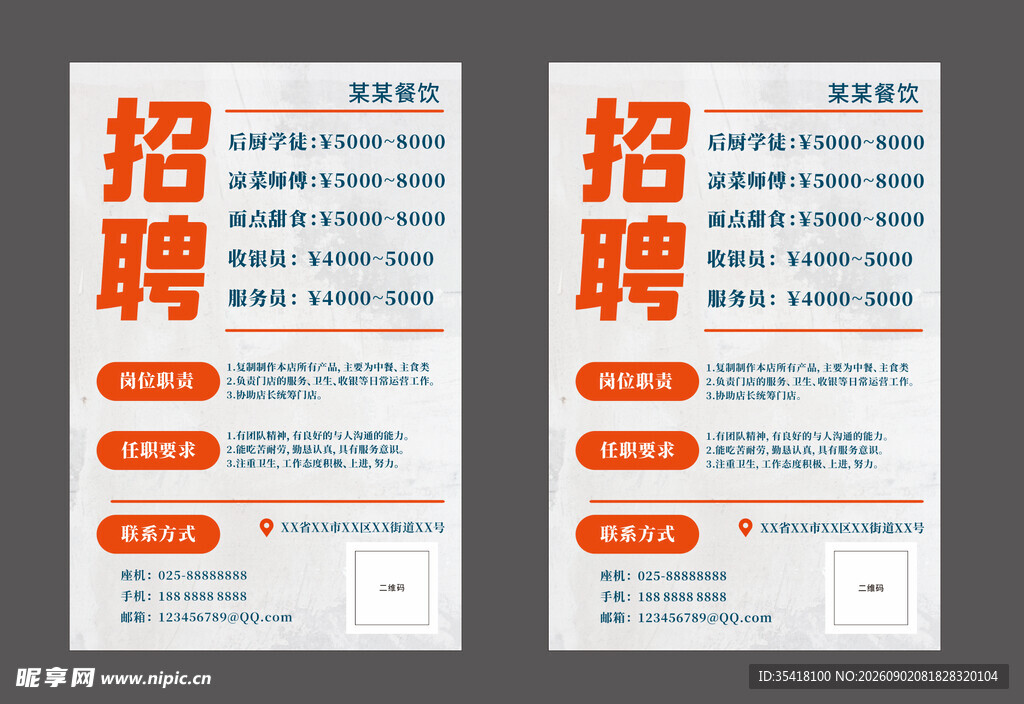 招聘 海报 广告设计