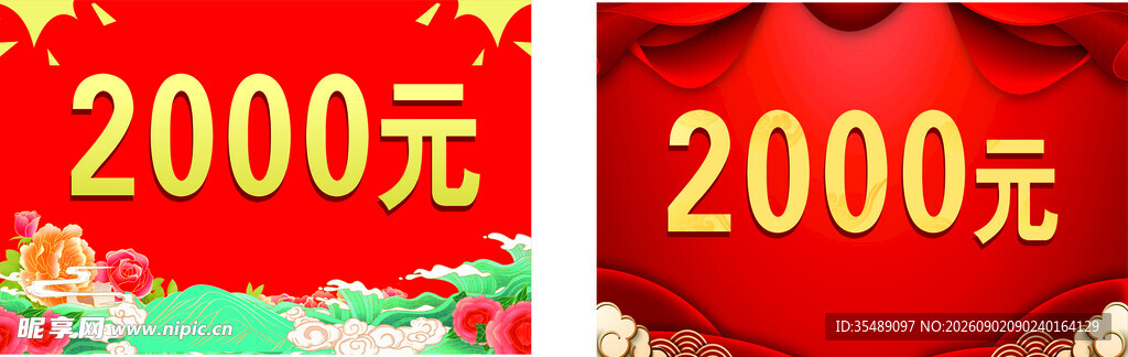 奖金宣传牌