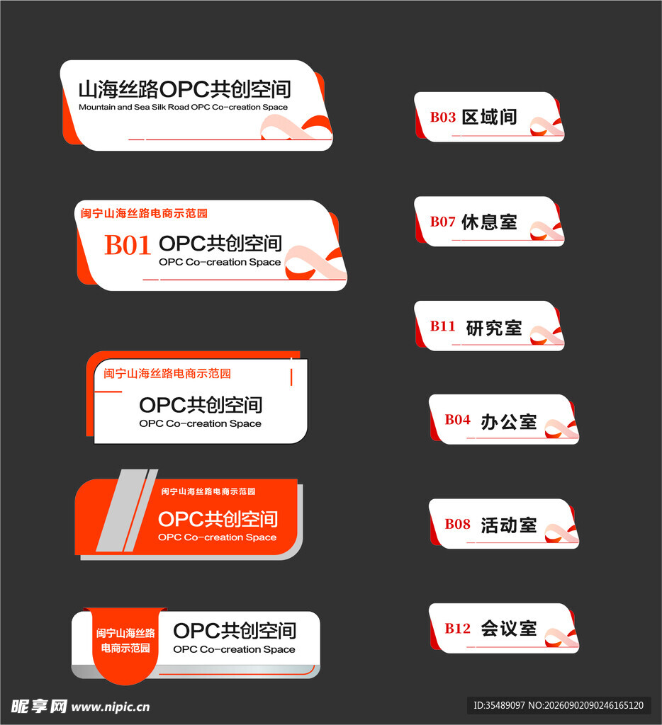 橙色科技信息门牌