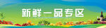 蔬菜专区海报