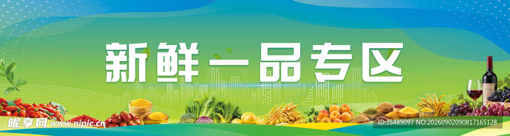 蔬菜专区海报