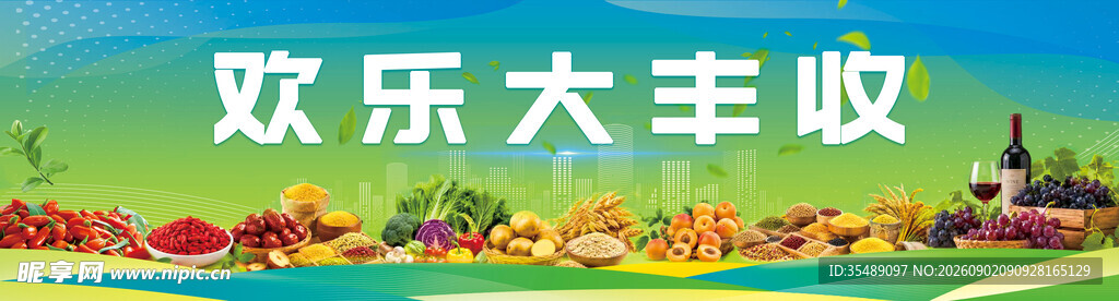 绿色农业丰收宣传展板
