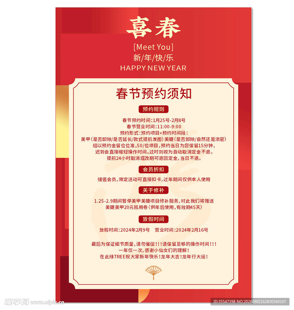活动通知海报