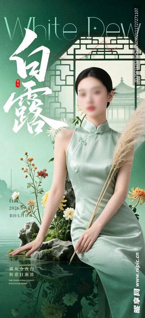 白露图片