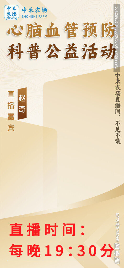 科普公益活动心血管健康