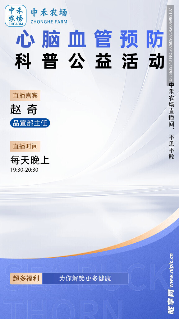 心血管预防科普公益活动