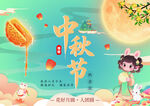 中秋佳节童趣插画