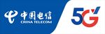 中国电信5G标志展示