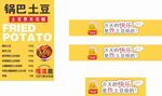 锅巴土豆