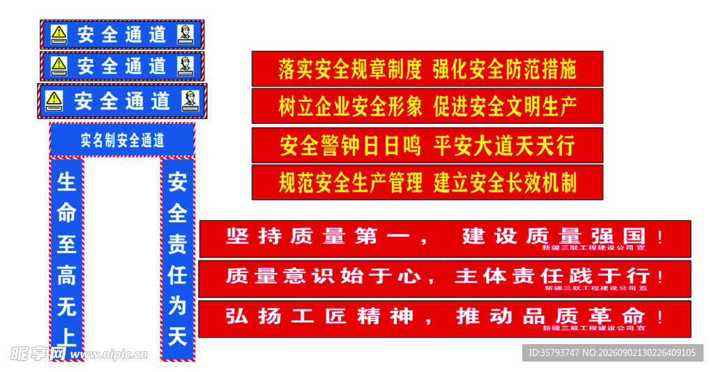 工地安全标语牌展示安全横幅