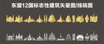 东盟国家标志性建筑矢量图