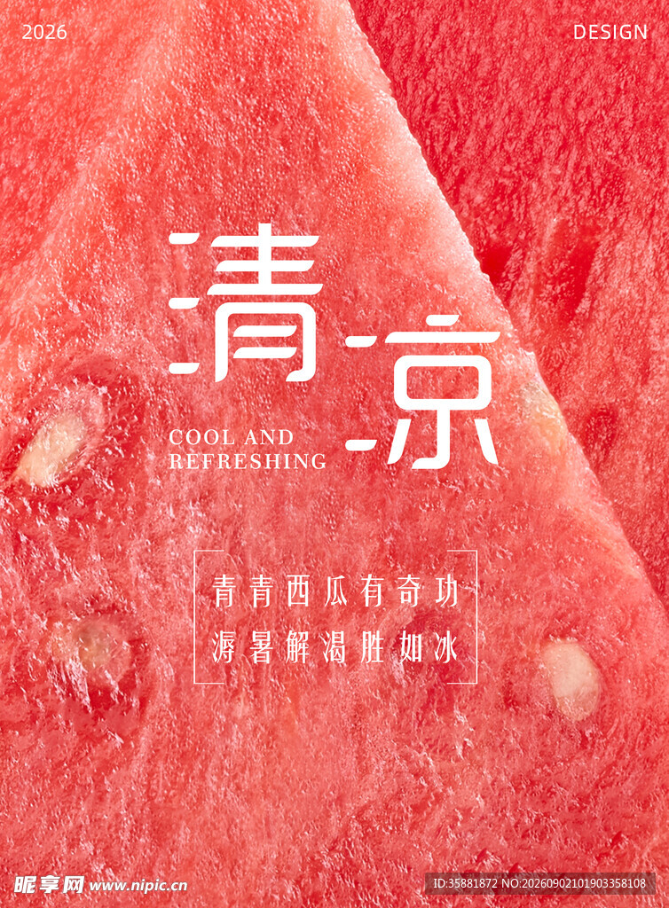 西瓜水果海报