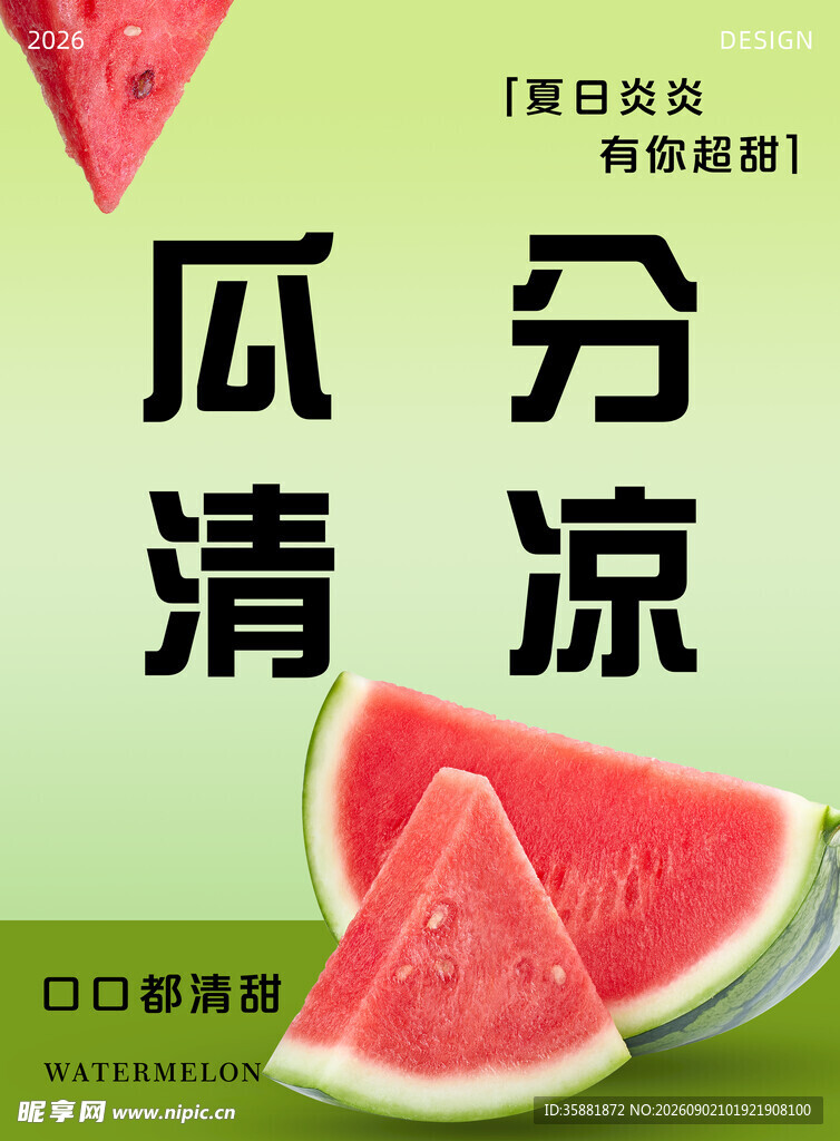 西瓜水果海报