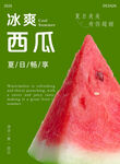 西瓜海报