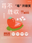 草莓海报