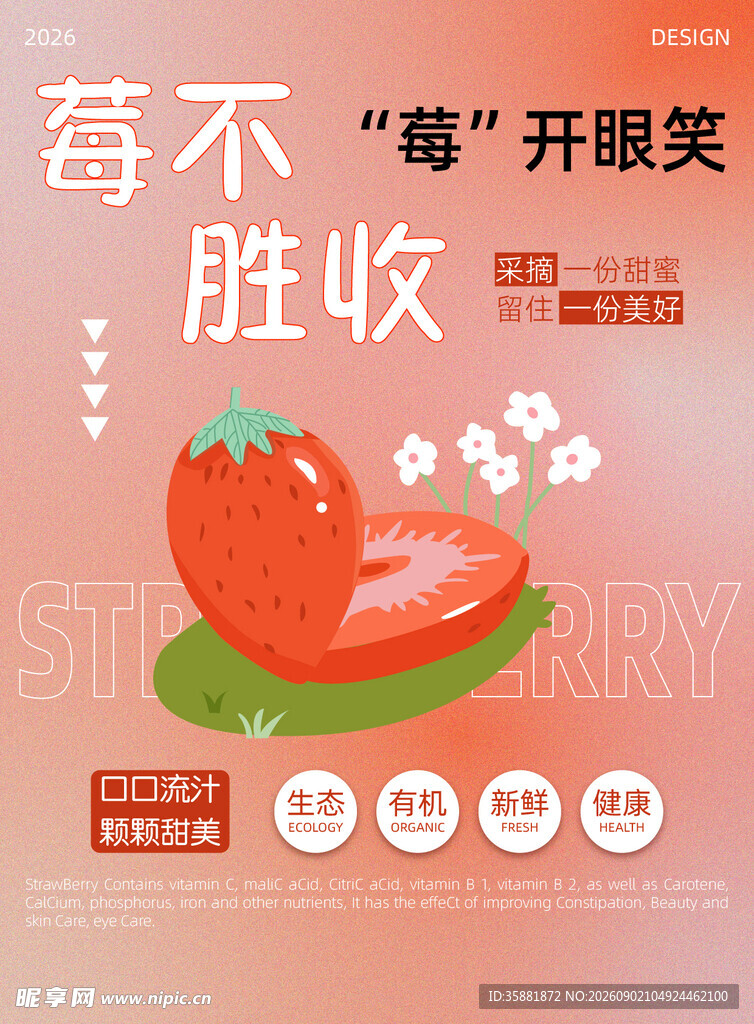 草莓海报