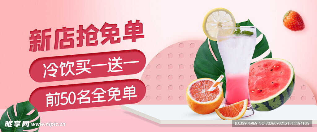 饮品海报