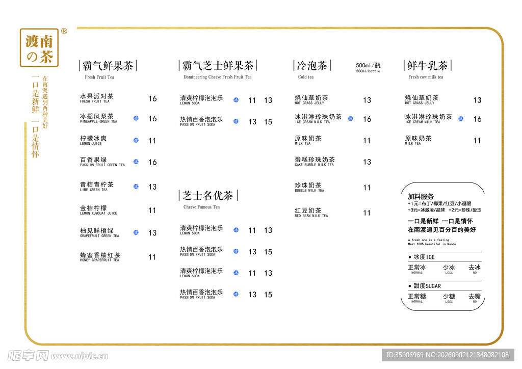 奶茶价格表