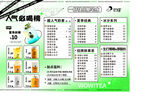 奶茶价格表