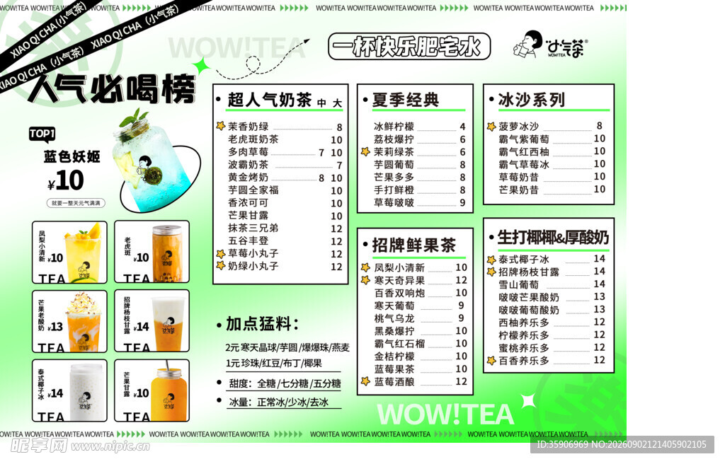 奶茶价格表