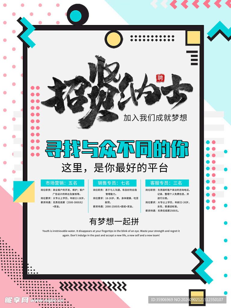 招聘海报