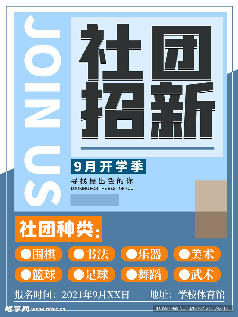 招聘海报
