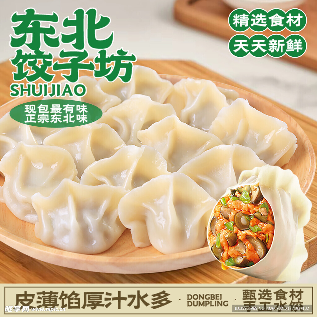 饺子