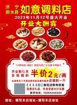 调料店 开业海报