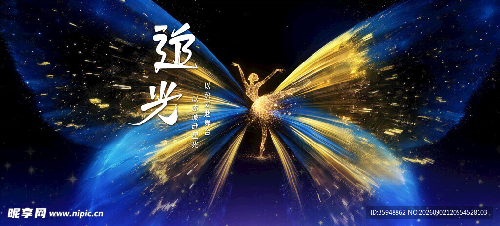 舞蹈晚会背景图舞者汇演海报创意