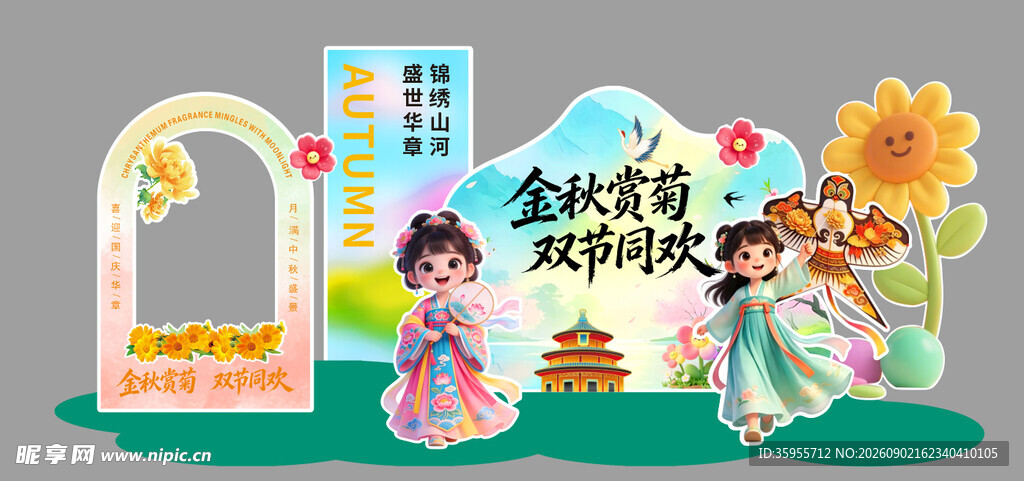 卡通春季春天春游活动美陈