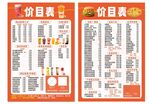 价目表展示