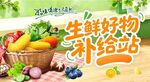 生鲜特惠
