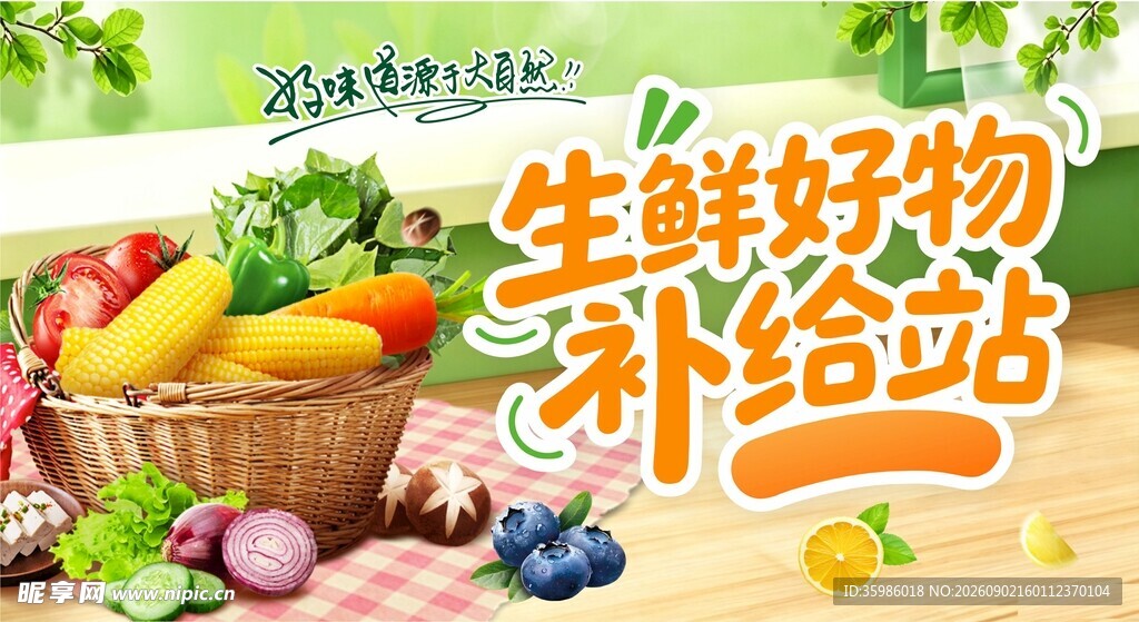生鲜特惠